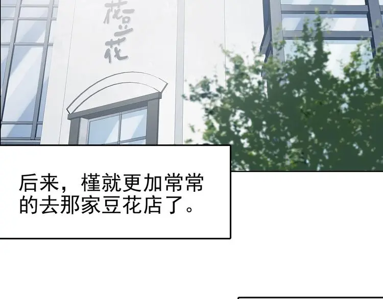 第81话 豆花（一） 第85页