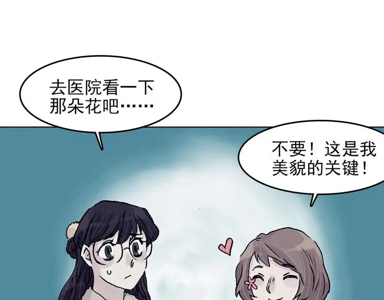 第81话 豆花（一） 第87页