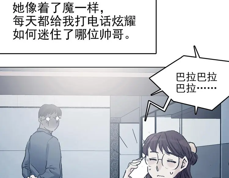 第81话 豆花（一） 第89页