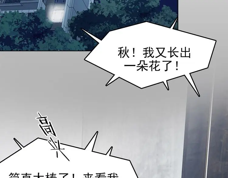 第81话 豆花（一） 第93页
