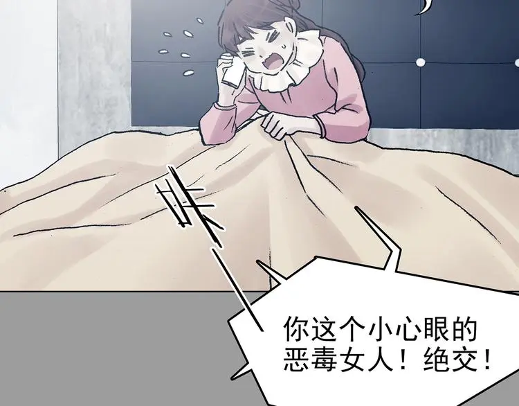 第81话 豆花（一） 第97页