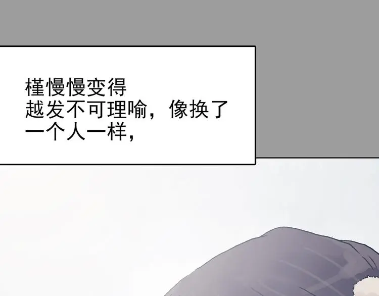 第81话 豆花（一） 第99页