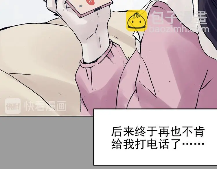 第81话 豆花（一） 第101页