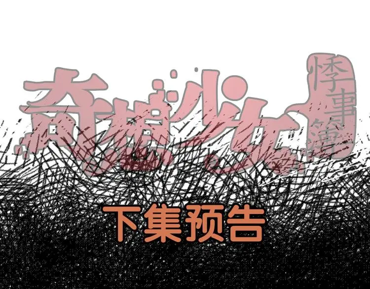 第81话 豆花（一） 第113页