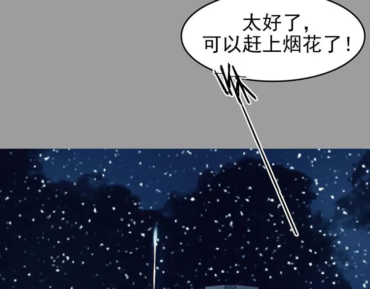 第80话 雾巷杀机（二） 第86页