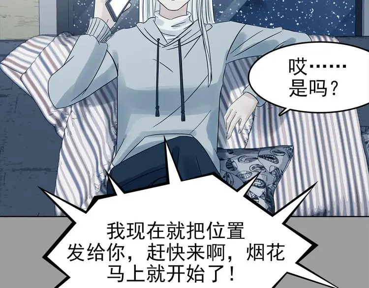 第79话 雾巷杀机（一） 第20页