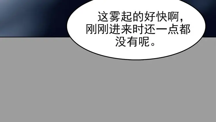 第79话 雾巷杀机（一） 第62页