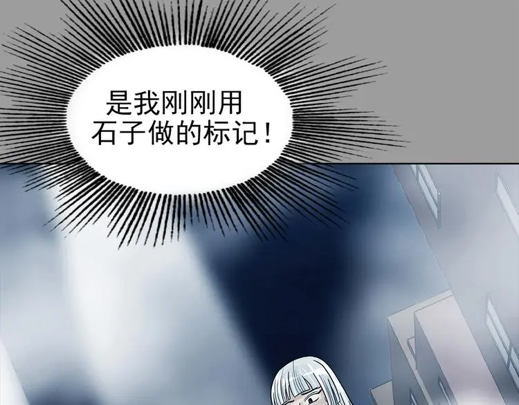 第79话 雾巷杀机（一） 第80页