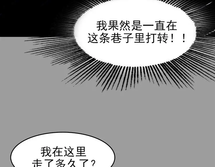 第79话 雾巷杀机（一） 第83页