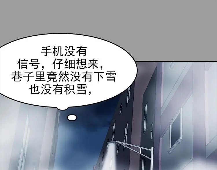 第79话 雾巷杀机（一） 第90页