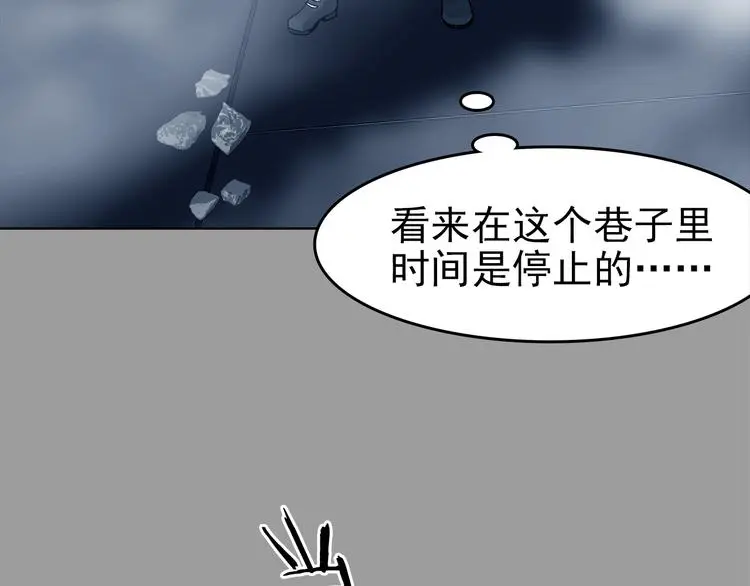 第79话 雾巷杀机（一） 第93页