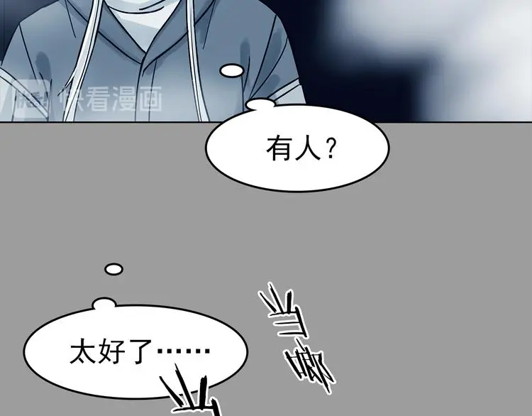 第79话 雾巷杀机（一） 第95页