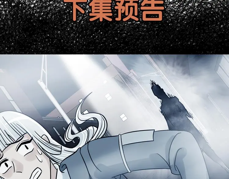 第79话 雾巷杀机（一） 第116页