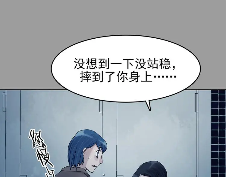 第78话 惊魂公厕（二） 第17页