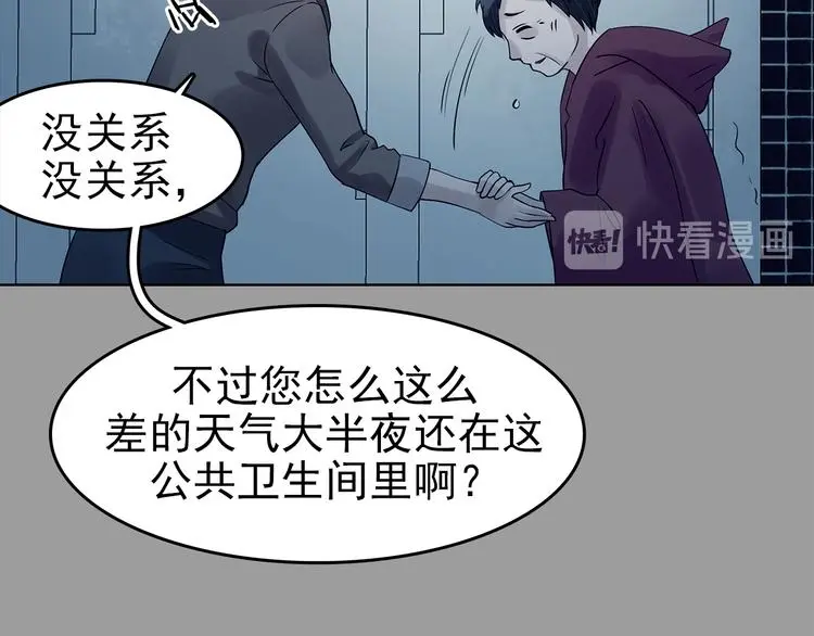 第78话 惊魂公厕（二） 第18页