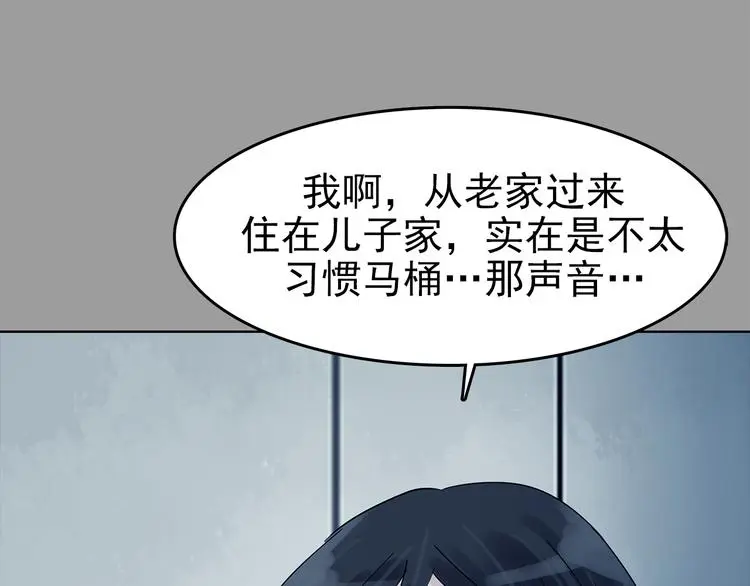 第78话 惊魂公厕（二） 第19页