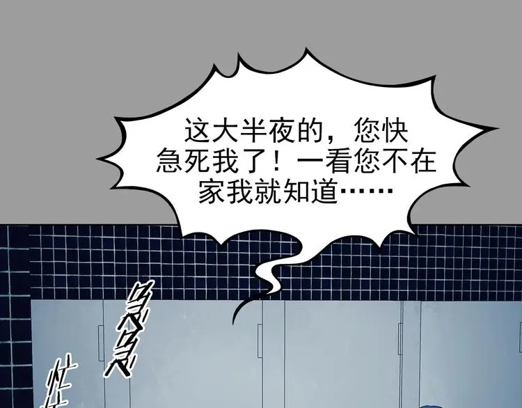 第78话 惊魂公厕（二） 第24页