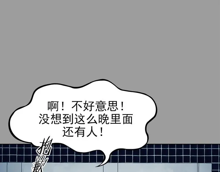 第78话 惊魂公厕（二） 第26页