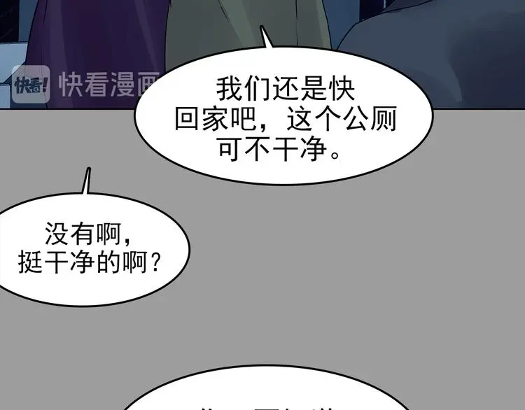 第78话 惊魂公厕（二） 第31页