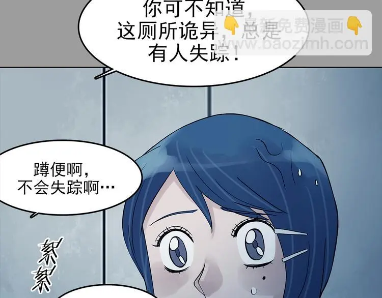 第78话 惊魂公厕（二） 第32页