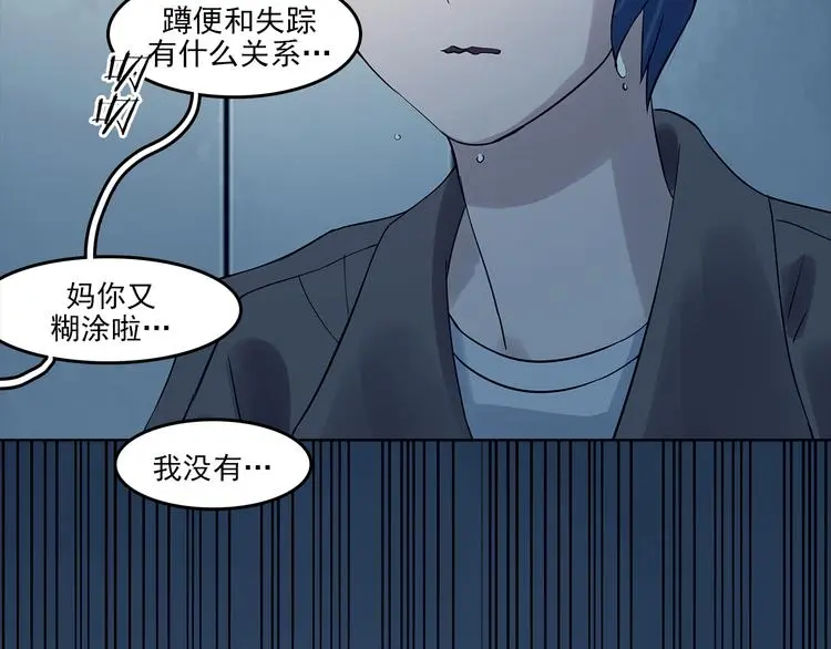 第78话 惊魂公厕（二） 第33页