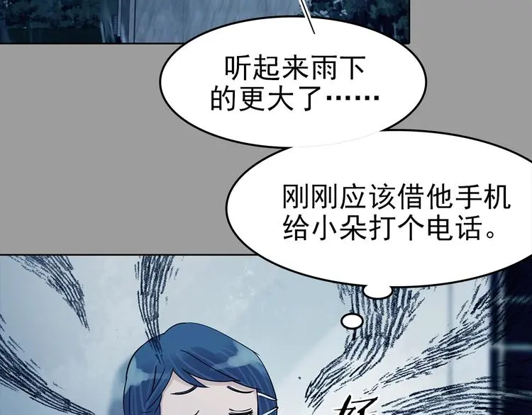 第78话 惊魂公厕（二） 第38页