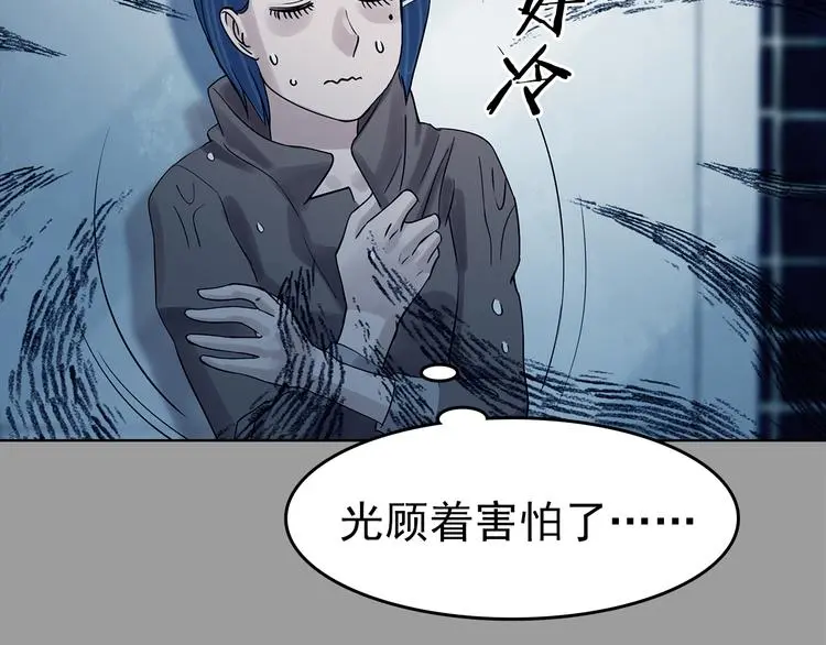 第78话 惊魂公厕（二） 第39页