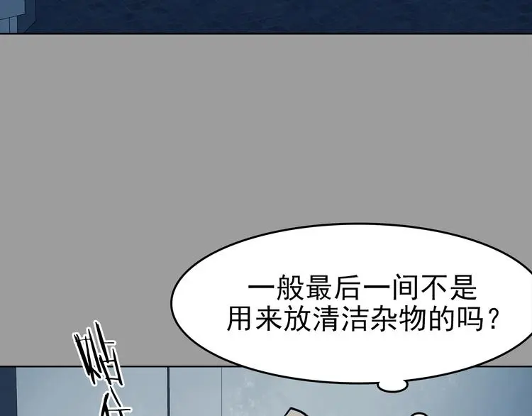 第78话 惊魂公厕（二） 第51页