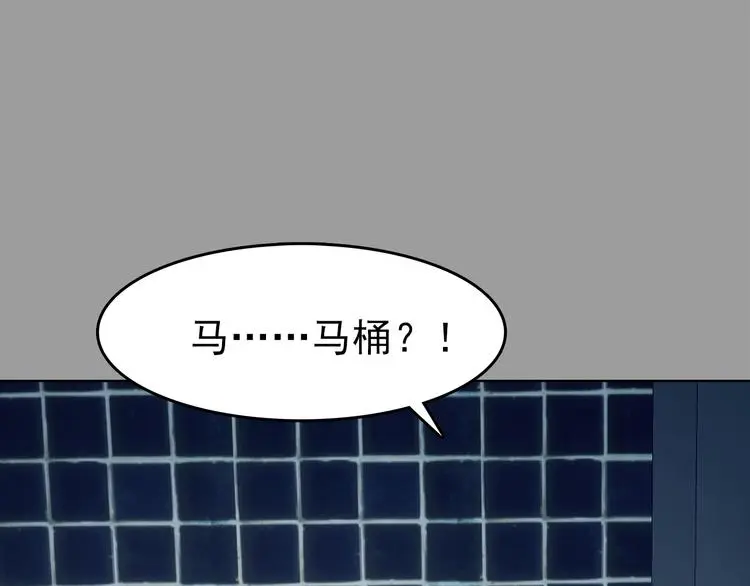 第78话 惊魂公厕（二） 第61页