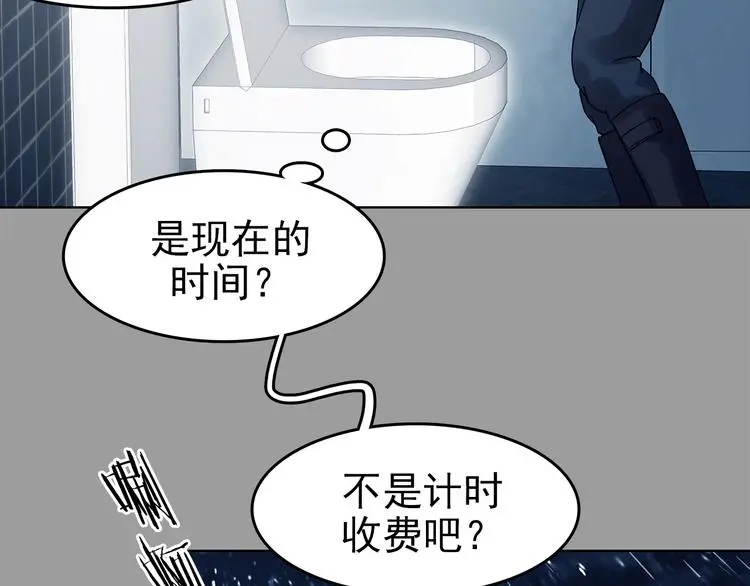 第78话 惊魂公厕（二） 第74页