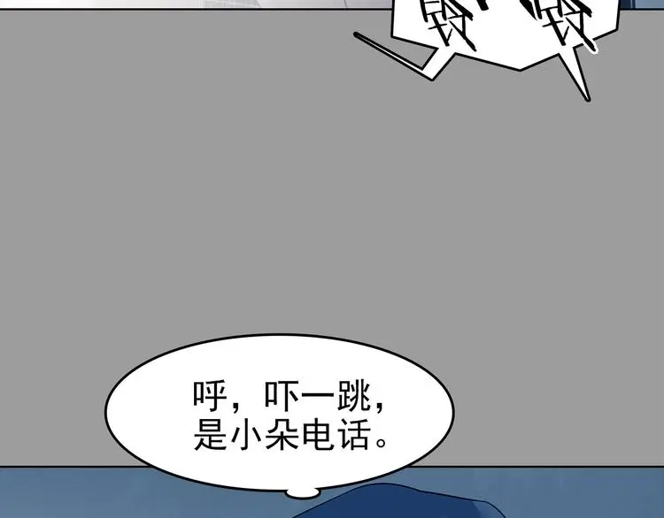 第78话 惊魂公厕（二） 第78页