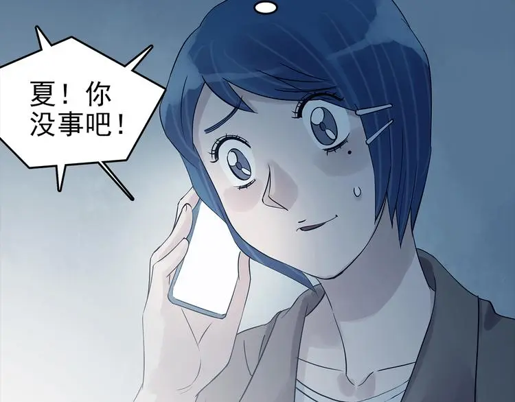 第78话 惊魂公厕（二） 第79页