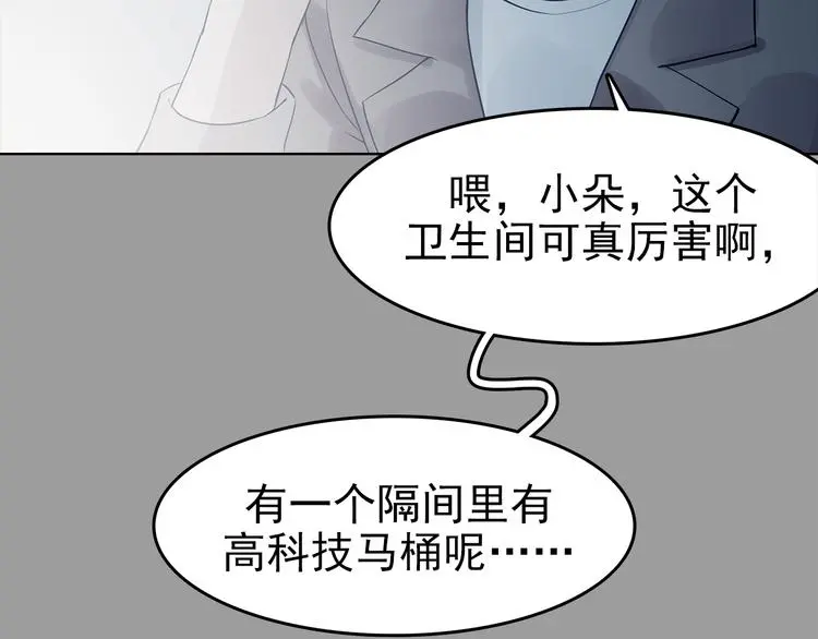 第78话 惊魂公厕（二） 第80页