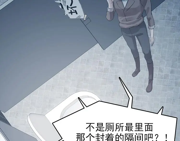 第78话 惊魂公厕（二） 第84页