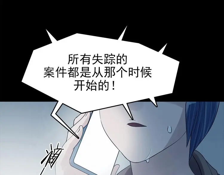 第78话 惊魂公厕（二） 第88页