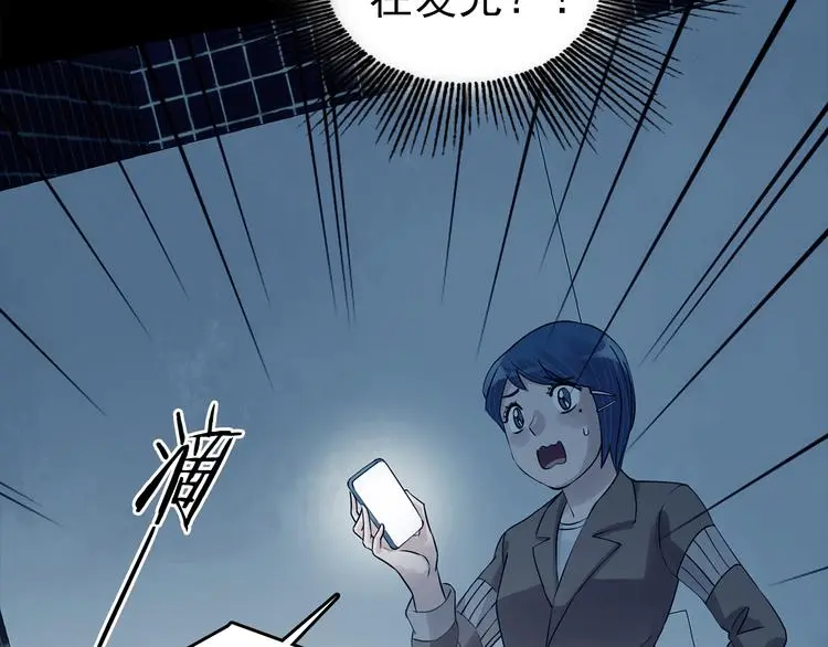 第78话 惊魂公厕（二） 第92页