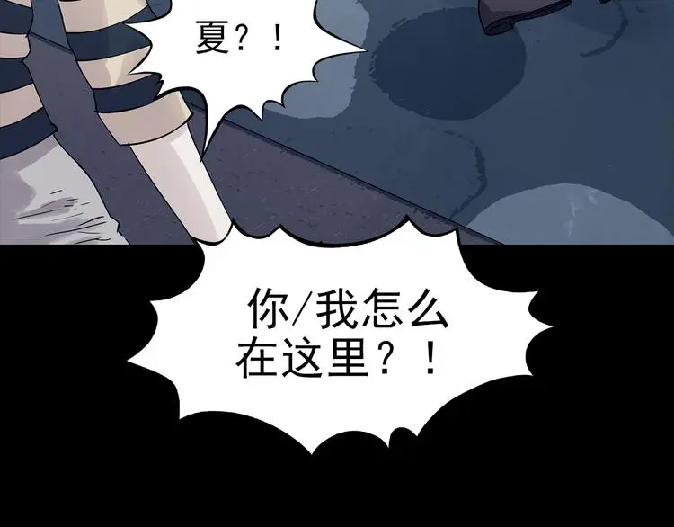 第78话 惊魂公厕（二） 第123页