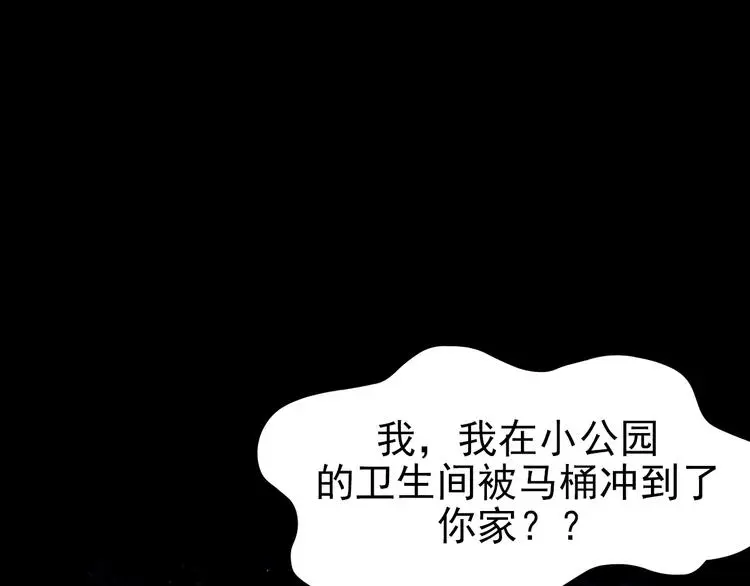 第78话 惊魂公厕（二） 第124页