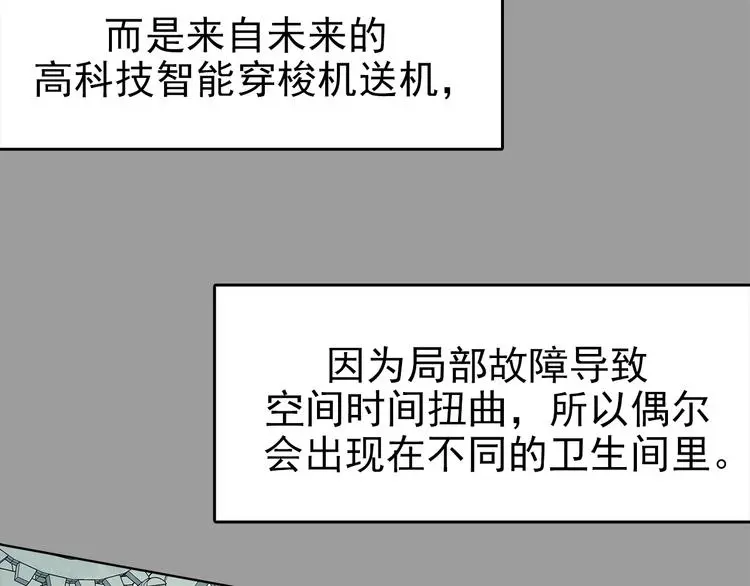 第78话 惊魂公厕（二） 第136页