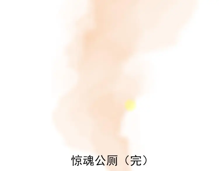 第78话 惊魂公厕（二） 第153页