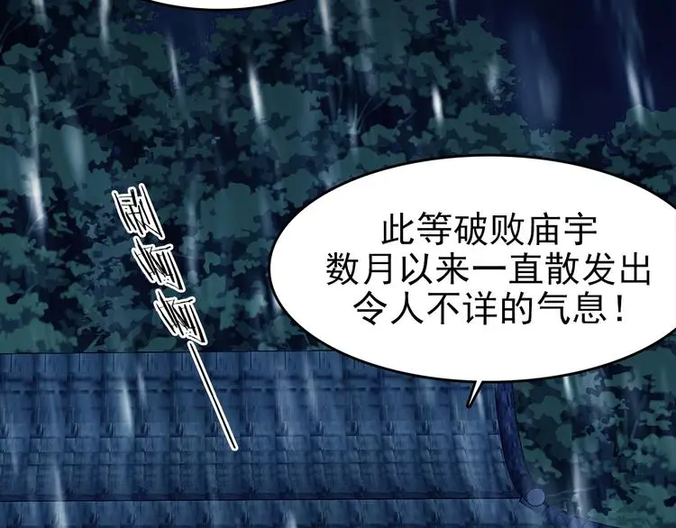 第77话 惊魂公厕（一） 第10页