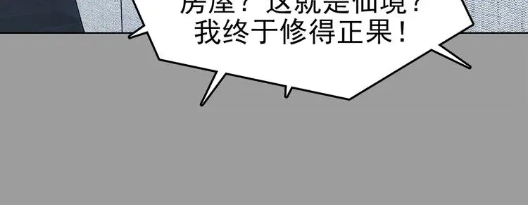 第77话 惊魂公厕（一） 第19页