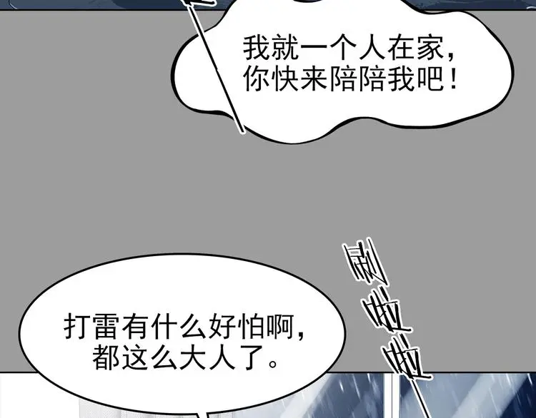 第77话 惊魂公厕（一） 第26页