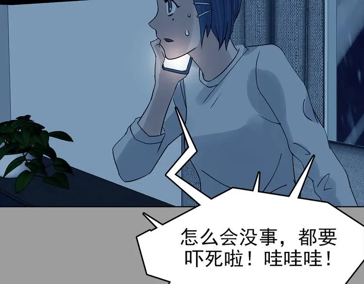第77话 惊魂公厕（一） 第36页