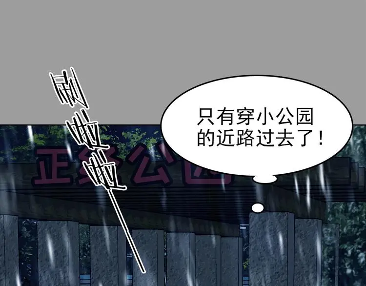 第77话 惊魂公厕（一） 第56页
