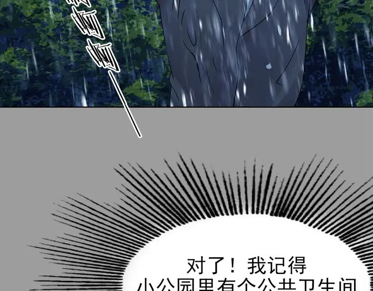 第77话 惊魂公厕（一） 第75页