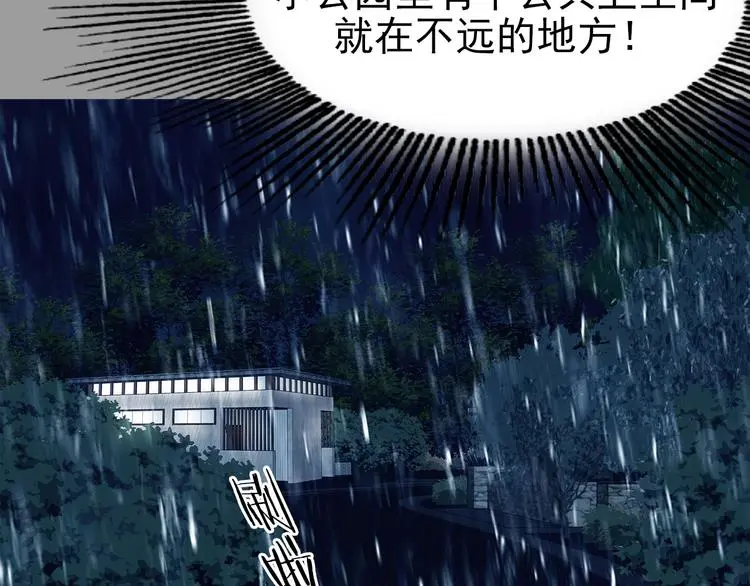 第77话 惊魂公厕（一） 第76页
