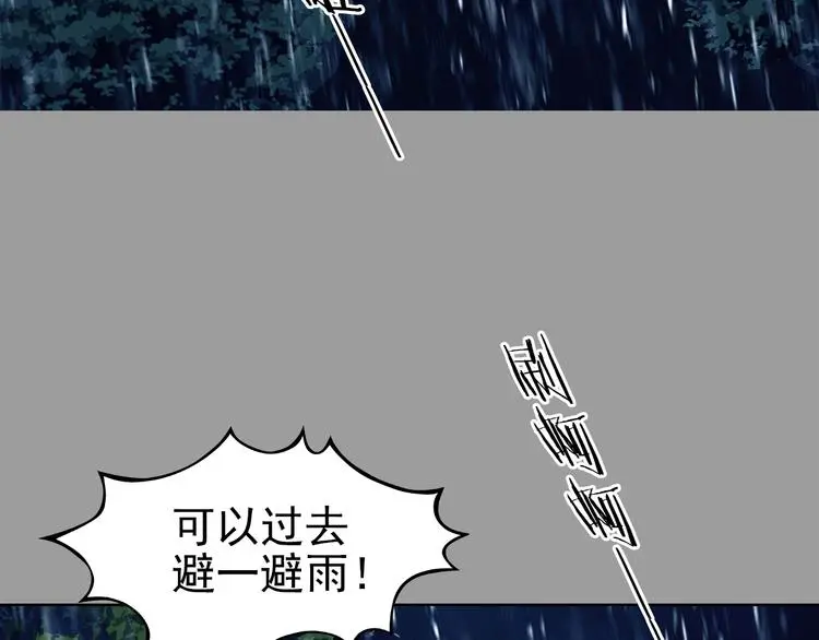 第77话 惊魂公厕（一） 第77页