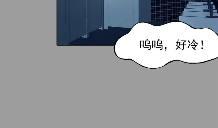 第77话 惊魂公厕（一） 第82页