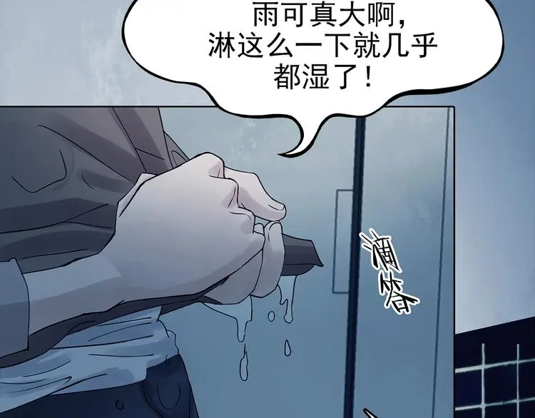 第77话 惊魂公厕（一） 第85页